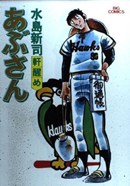 米田哲也ってそもそも金持ちだったの？