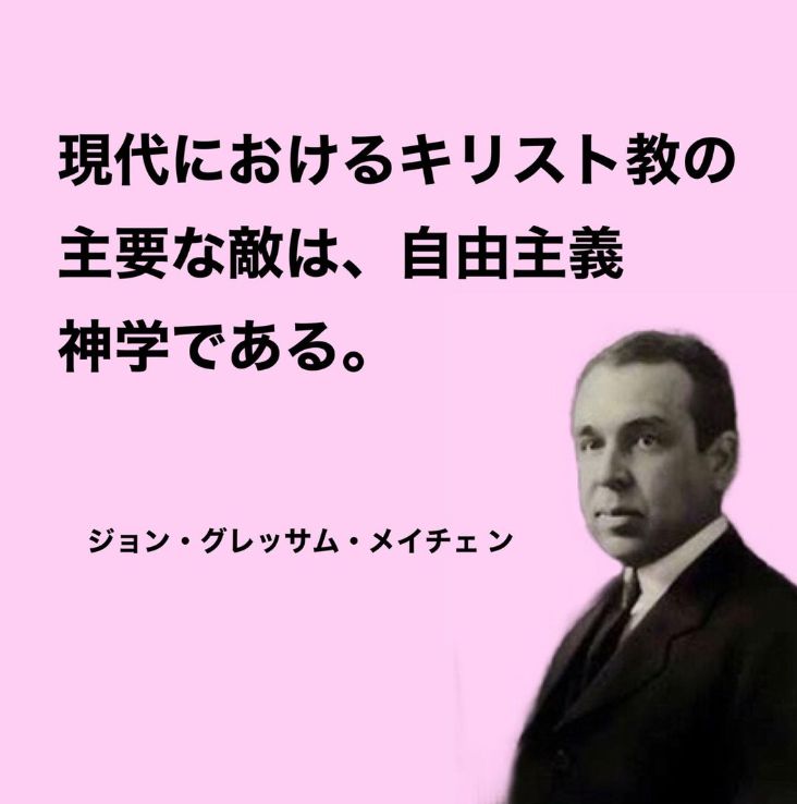「聖書はインチキ」がクリスチャンの主流に？