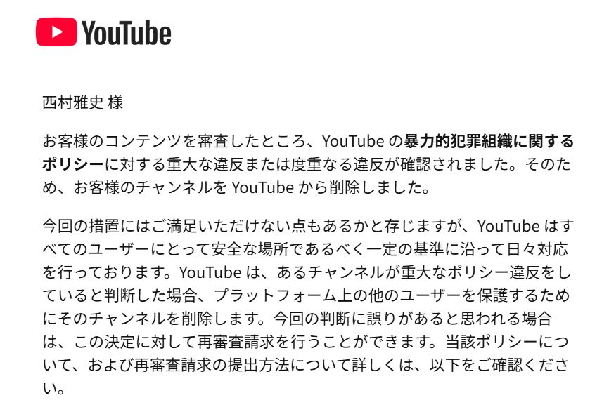 Youtube アカウントをBANされました
