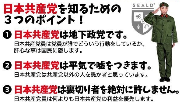 いつの時代も国民は「日本共産党にＮＯ！」