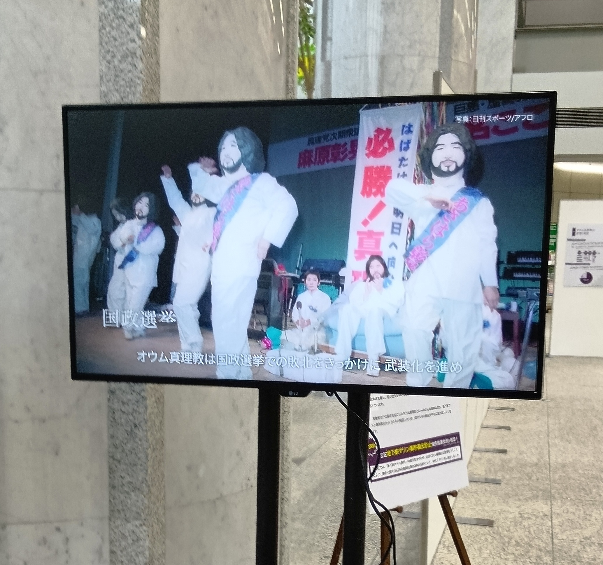 オウム真理教による地下鉄サリン事件発生から30年経過に伴うパネル展示(足立区役所1階アトリウム)